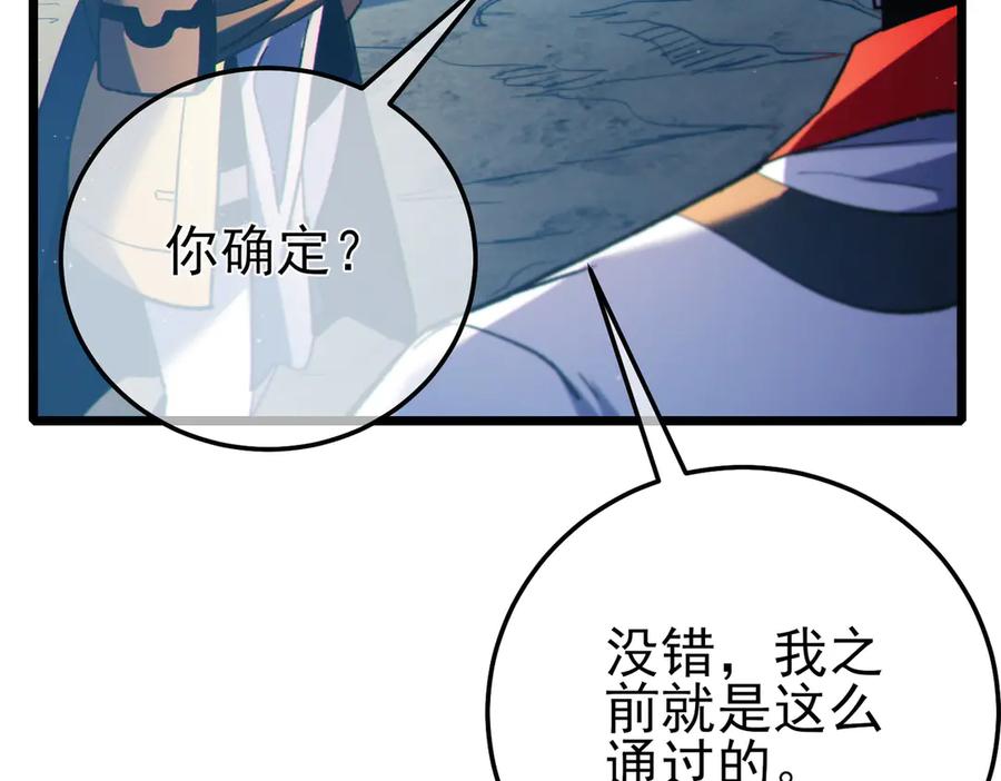 《我靠无敌被动打出成吨伤害！》第102话 坑货带路 第134页