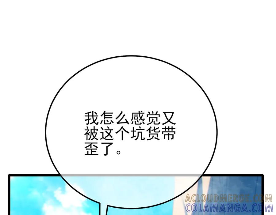 《我靠无敌被动打出成吨伤害！》第102话 坑货带路 第121页