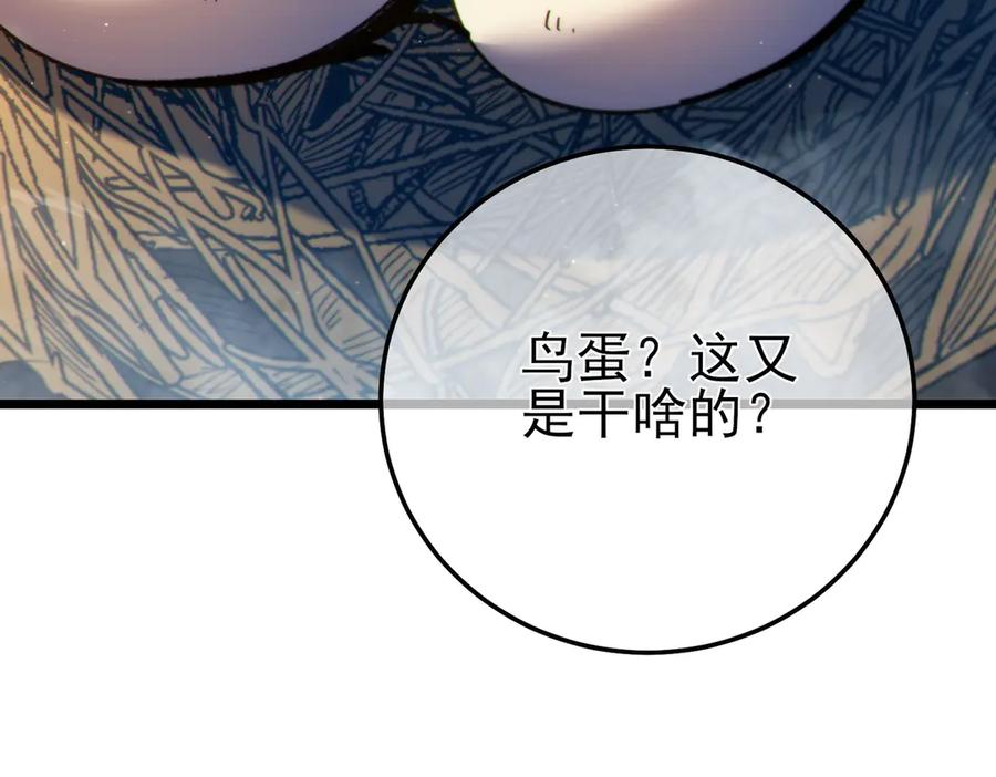 《我靠无敌被动打出成吨伤害！》第102话 坑货带路 第131页