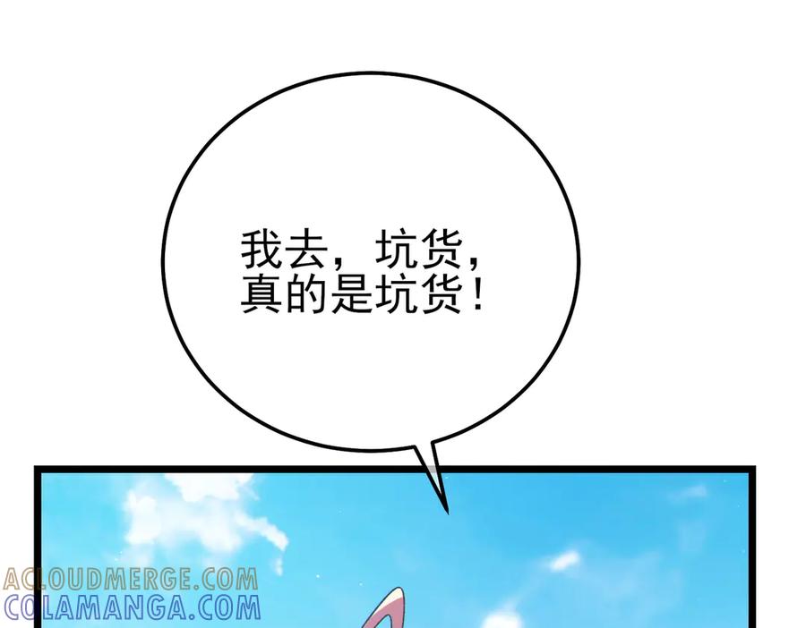 《我靠无敌被动打出成吨伤害！》第102话 坑货带路 第169页