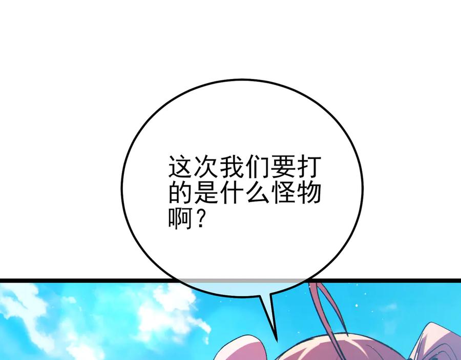 《我靠无敌被动打出成吨伤害！》第102话 坑货带路 第124页