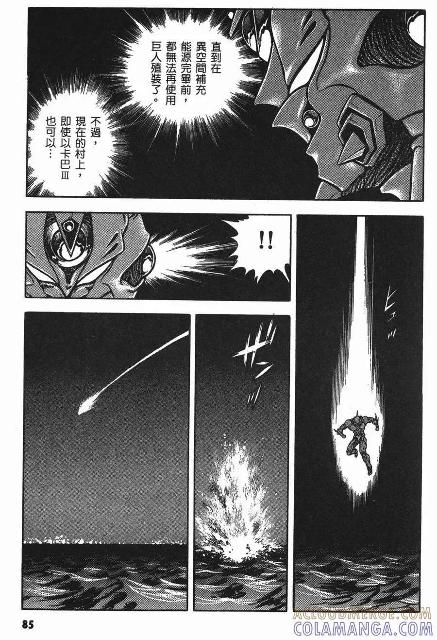 《强殖装甲凯普》第13卷 第89页