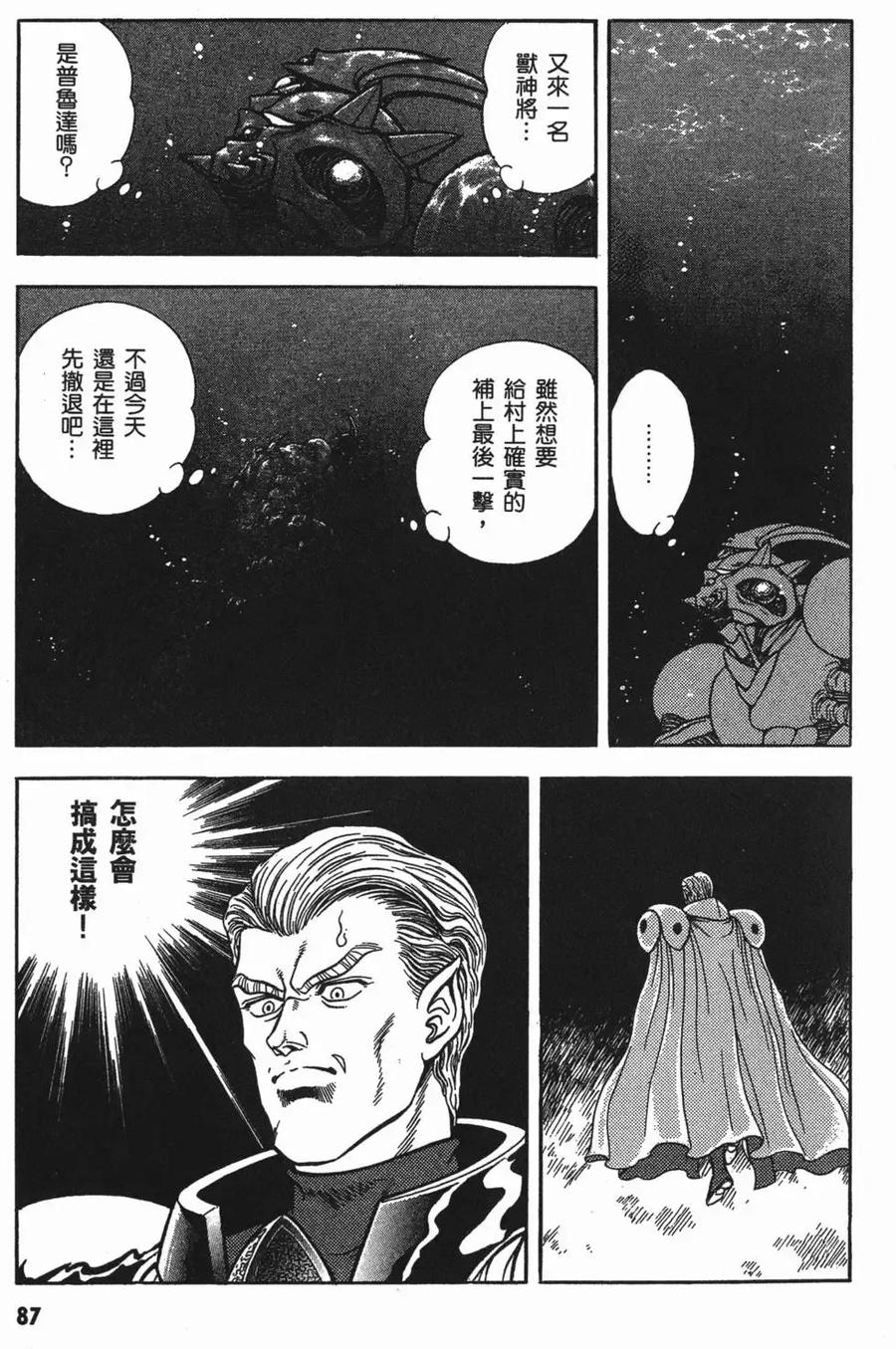 《强殖装甲凯普》第13卷 第91页