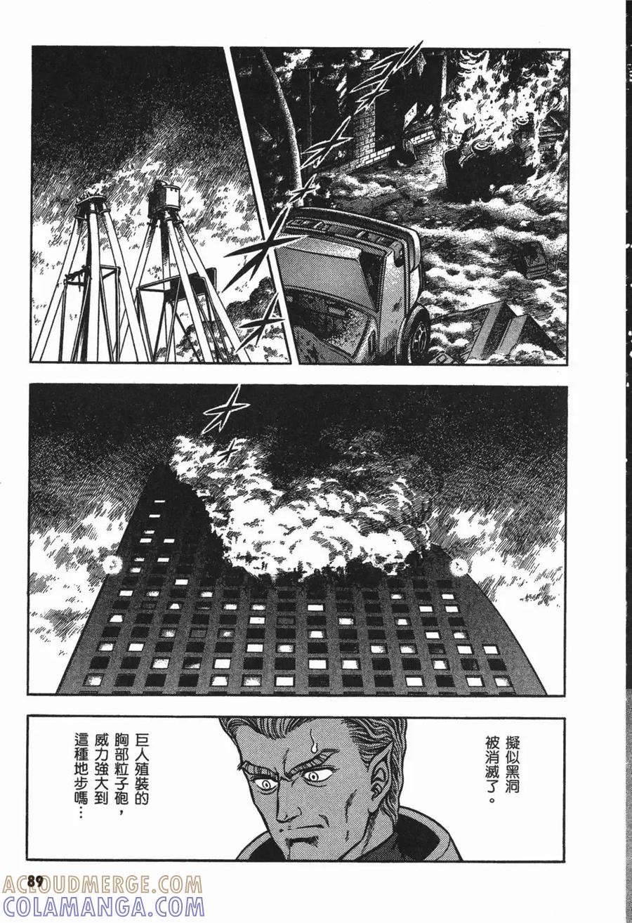 《强殖装甲凯普》第13卷 第93页