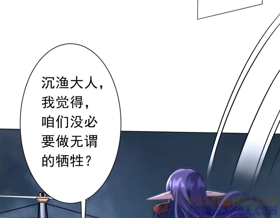 《全球惊悚：开局万亿冥币》第259话 我等着你回头！ 第45页