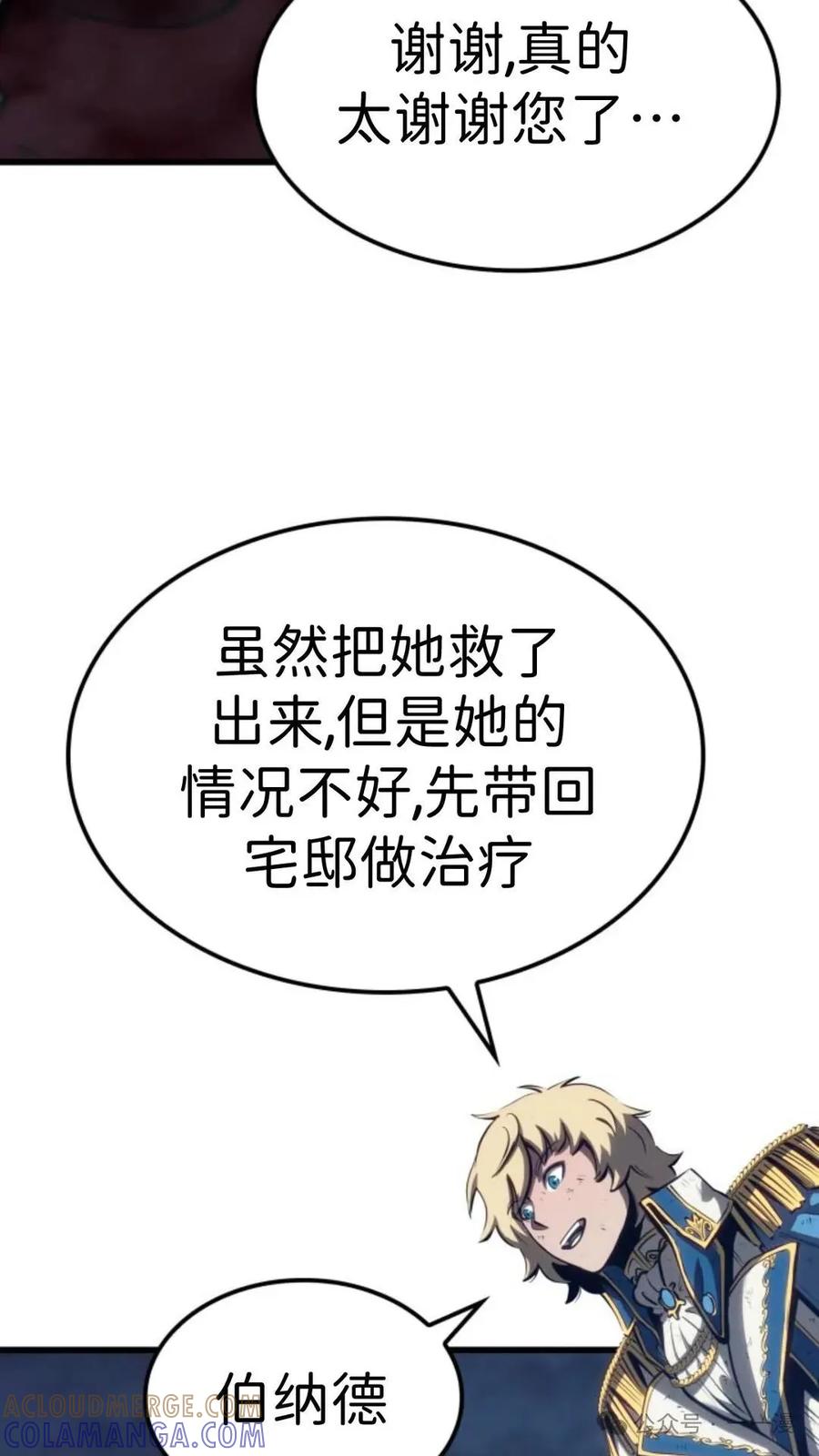 《伯爵家的小儿子是玩家》第15集 第109页