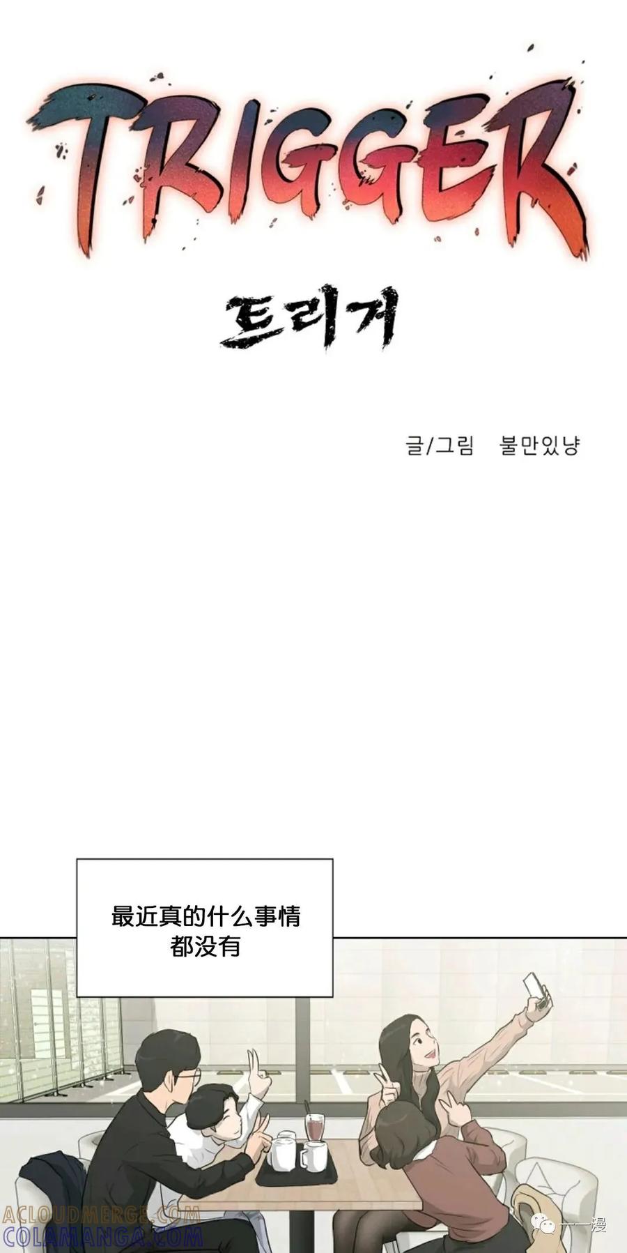 《触发人生》第18 第25页