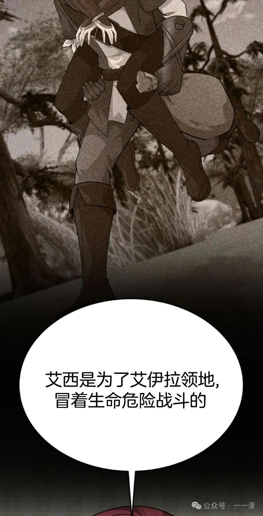 《剑圣转世》第24集 第24页