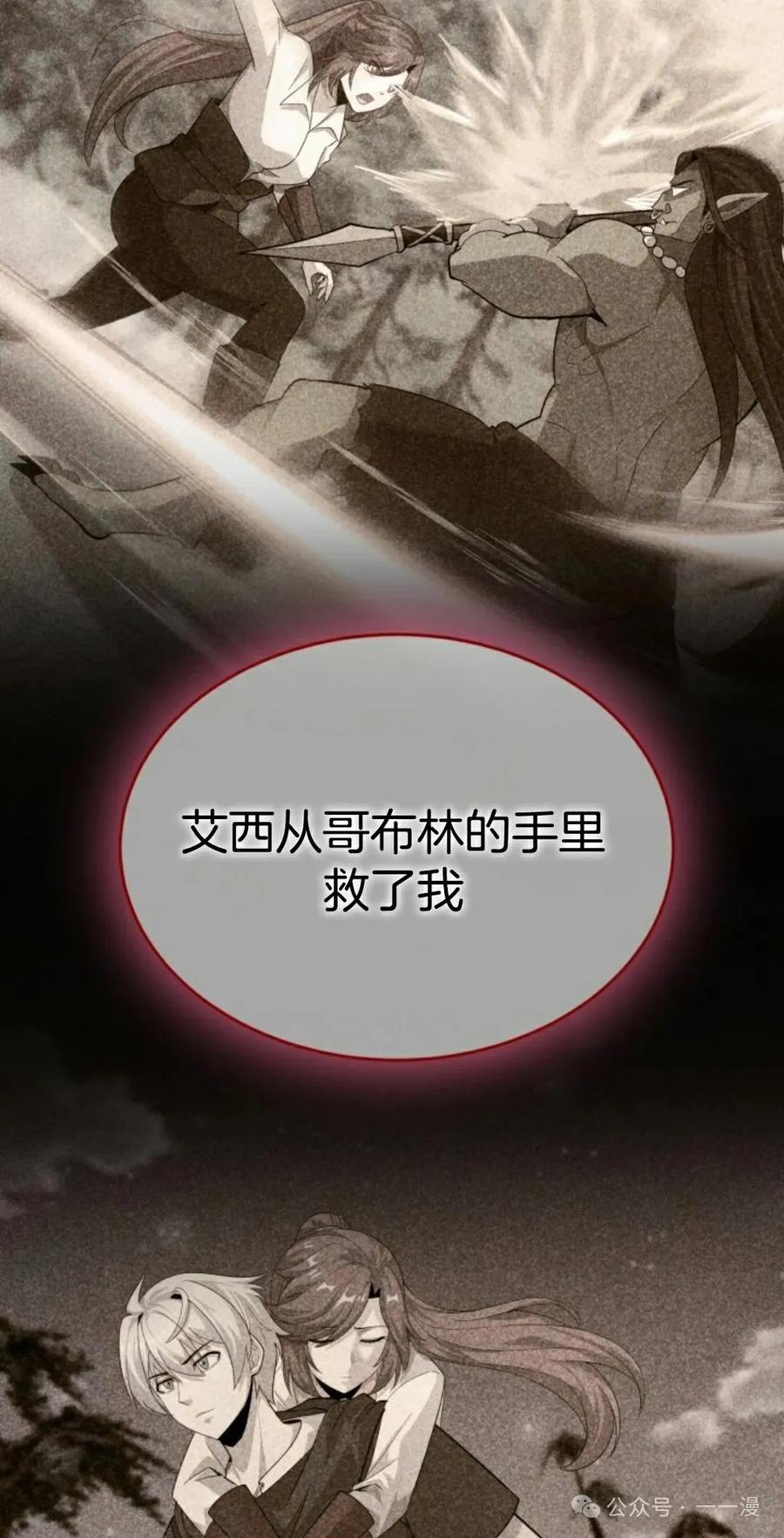 《剑圣转世》第24集 第23页