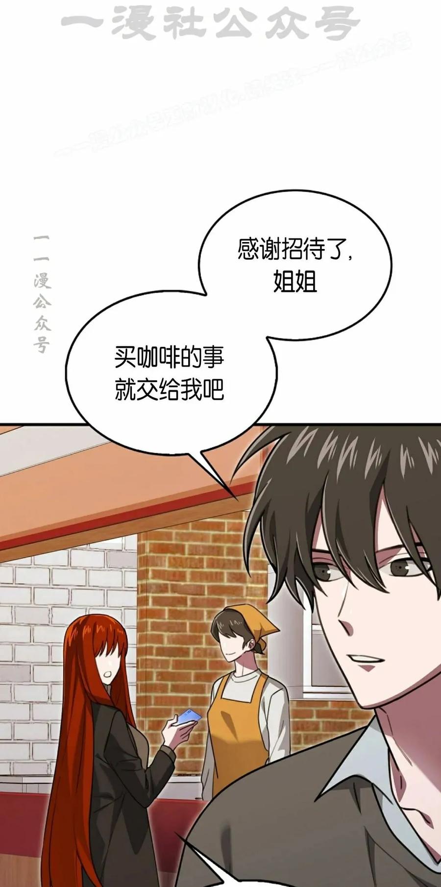 《我不是回归者》第27话 第24页