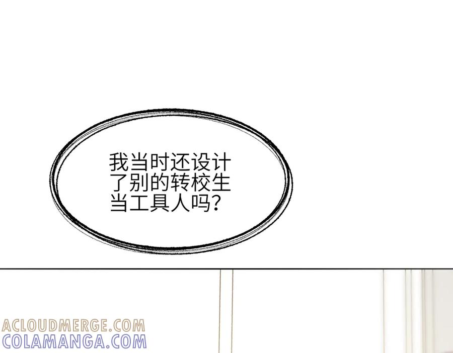 《未完待叙》第02话：神秘转校生？ 第77页