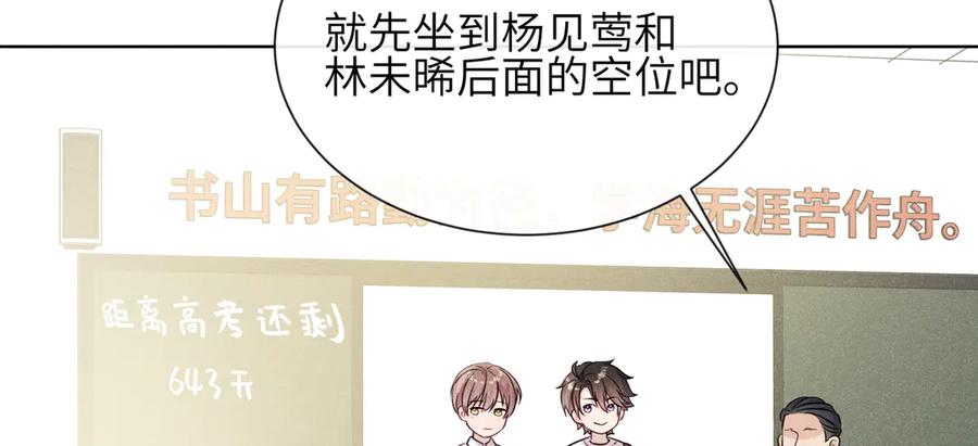 《未完待叙》第02话：神秘转校生？ 第70页