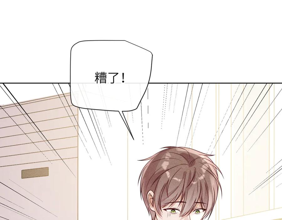 《未完待叙》第02话：神秘转校生？ 第96页
