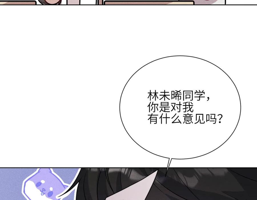 《未完待叙》第02话：神秘转校生？ 第90页