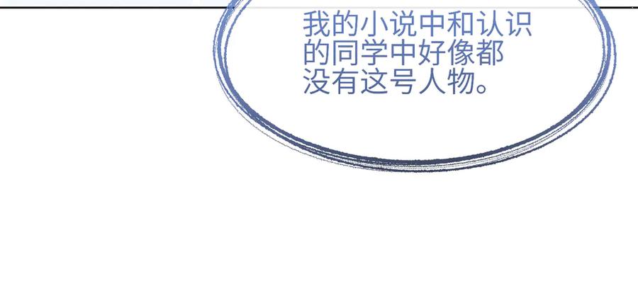 《未完待叙》第02话：神秘转校生？ 第66页