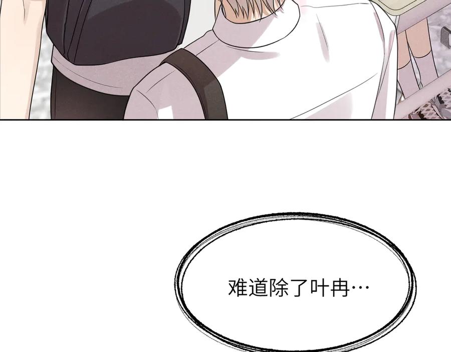 《未完待叙》第02话：神秘转校生？ 第74页