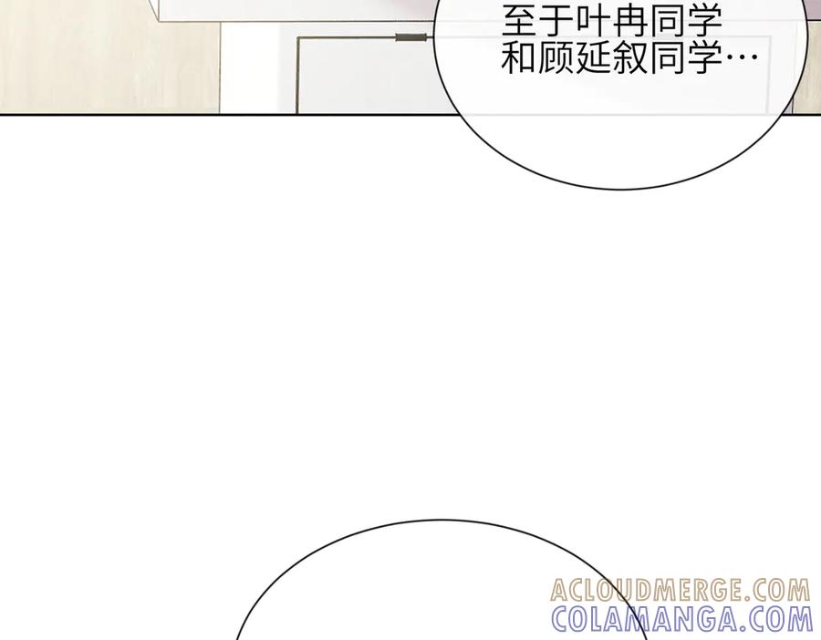 《未完待叙》第02话：神秘转校生？ 第69页
