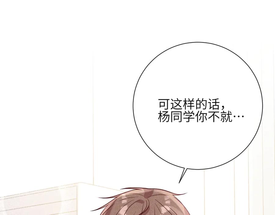 《未完待叙》第02话：神秘转校生？ 第116页
