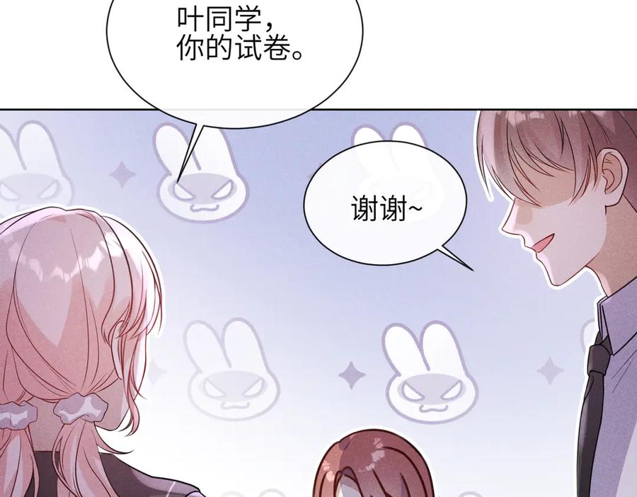 《未完待叙》第02话：神秘转校生？ 第86页