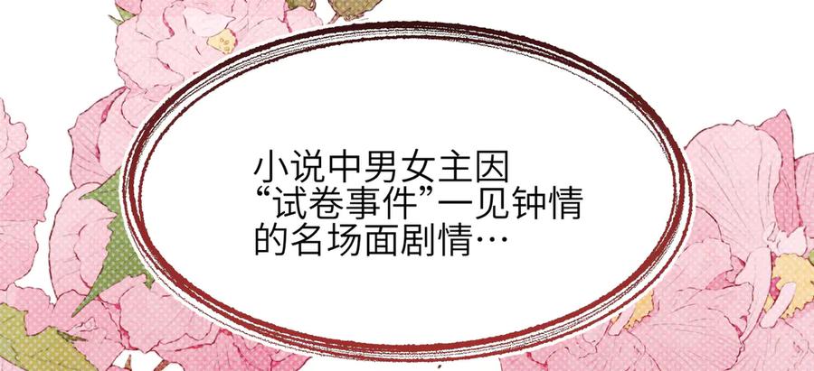《未完待叙》第02话：神秘转校生？ 第119页