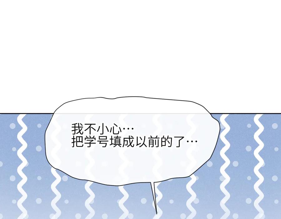 《未完待叙》第02话：神秘转校生？ 第98页