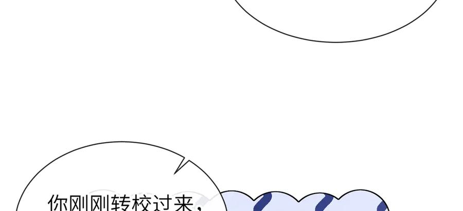 《未完待叙》第02话：神秘转校生？ 第103页