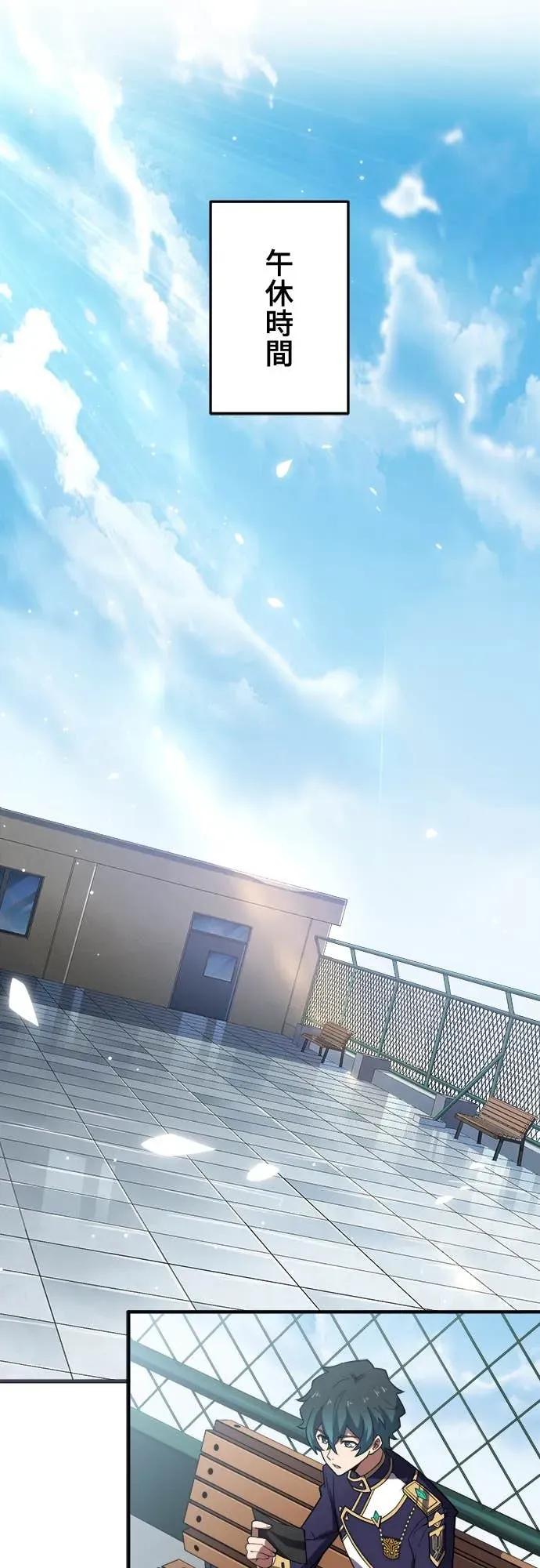 《时空魔导师：从零开始》[第32话] 神祕的征召者 第28页
