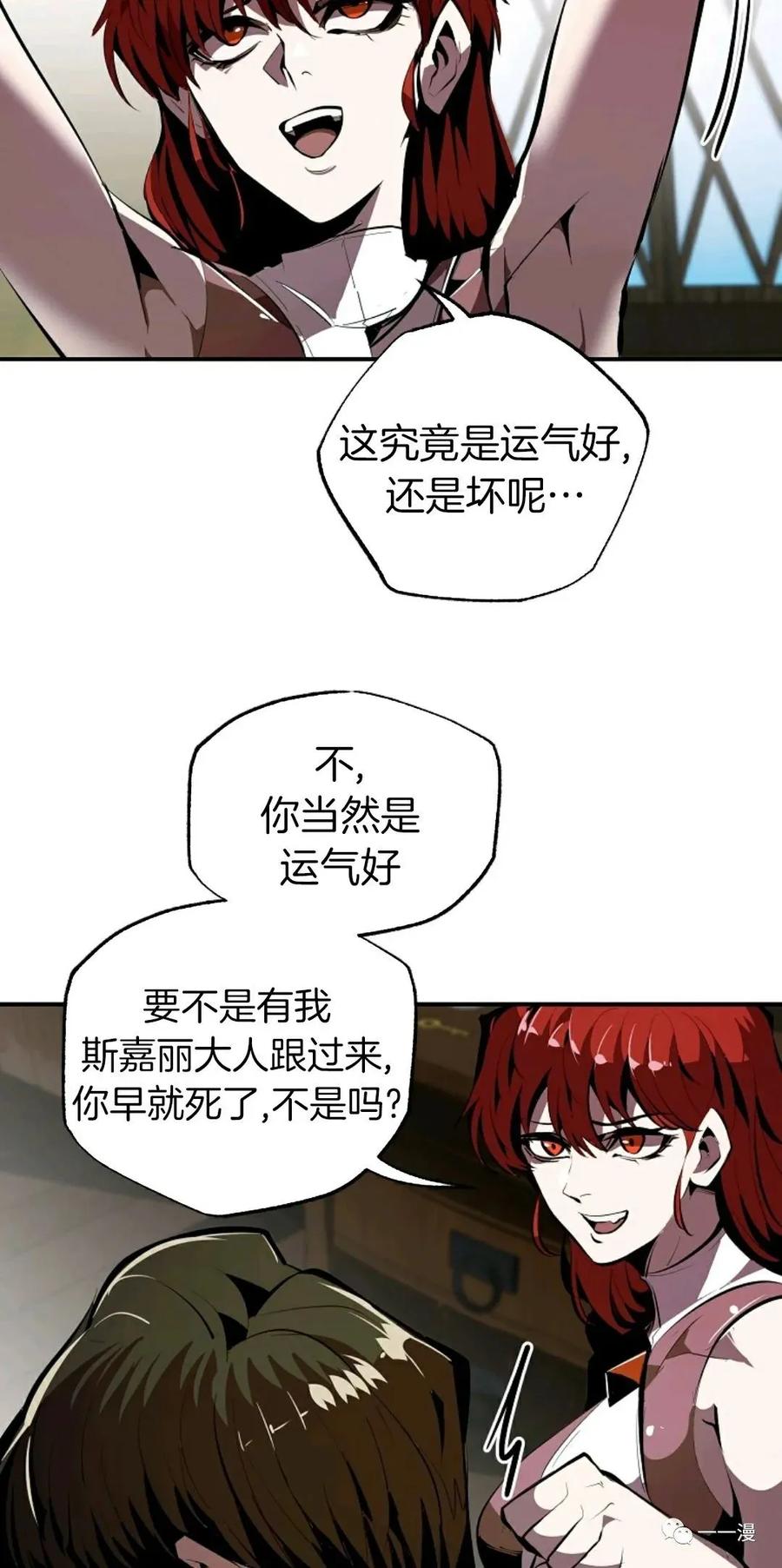 《独一无二的回归》第34话 第33页