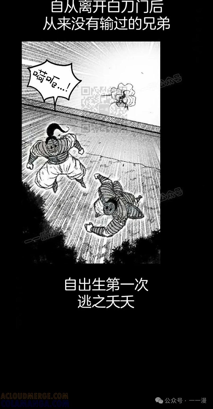 《黑杀》第37集 第16页
