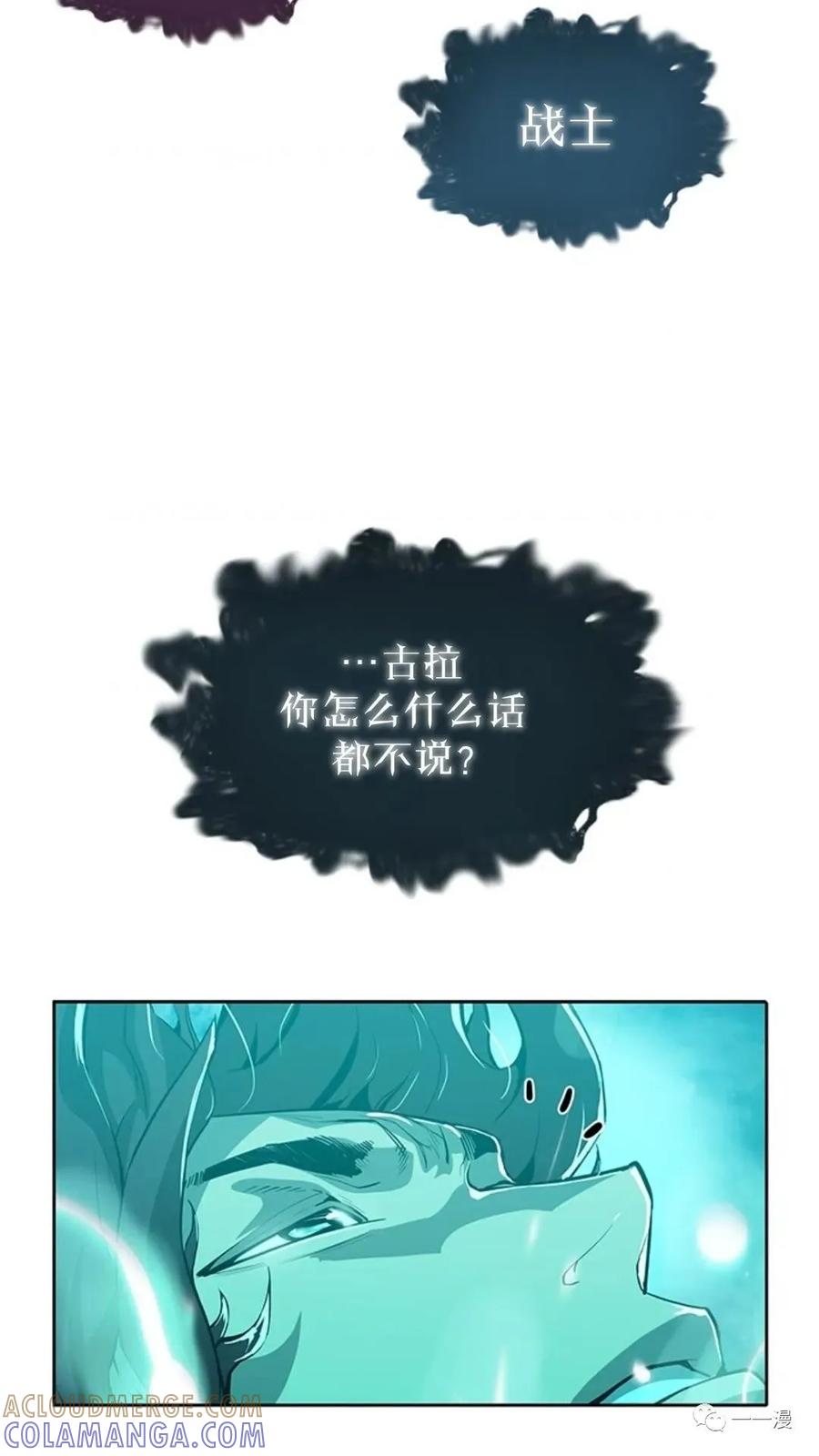 《贪食的降临》第40话 第82页