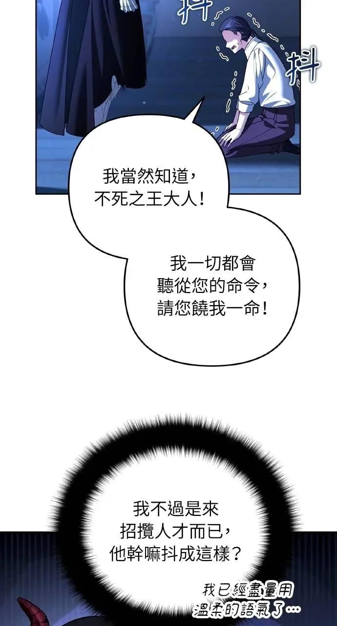 《分身封神中》第46话 第86页
