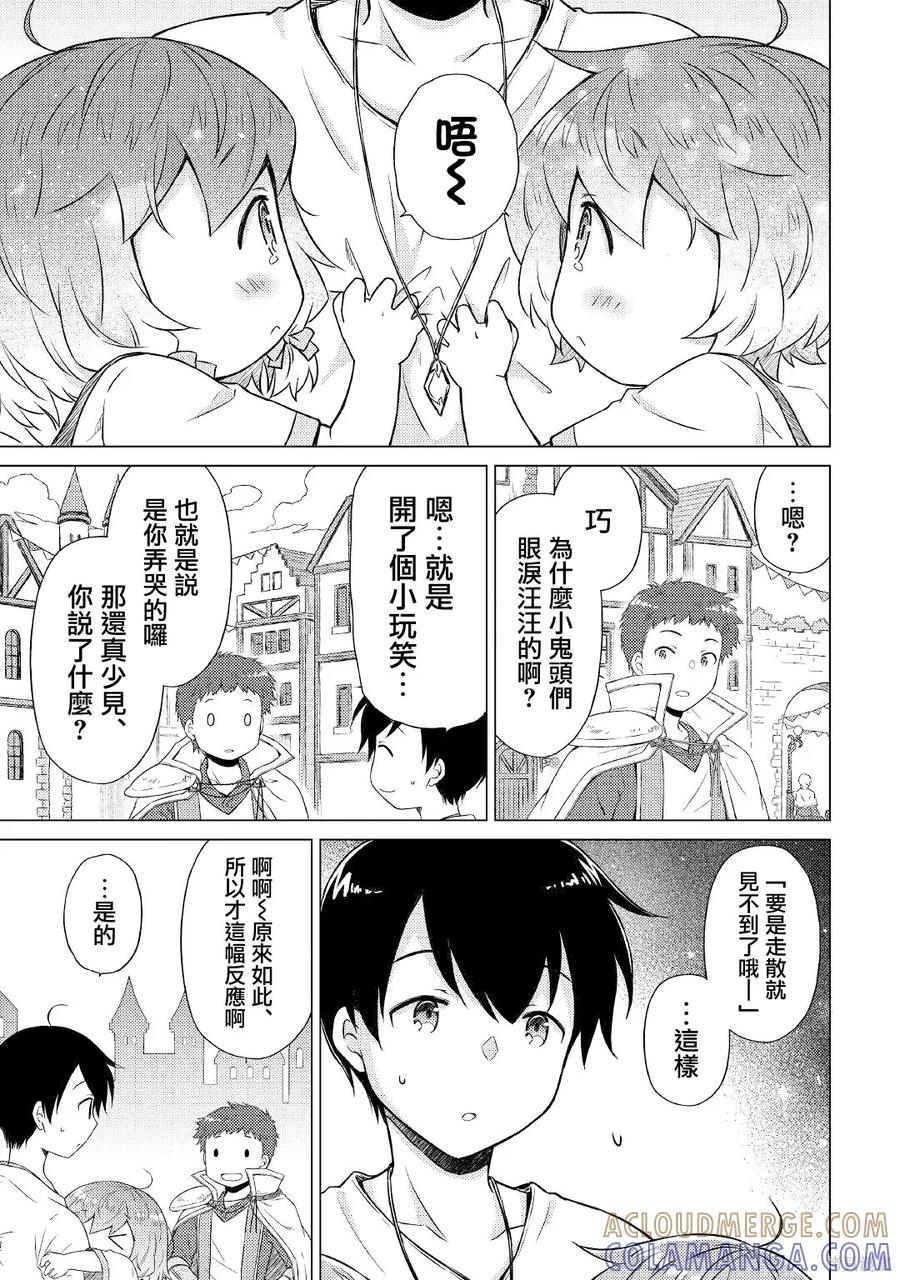 《异世界悠闲纪行～边养娃边当冒险者～》第48话 第23页