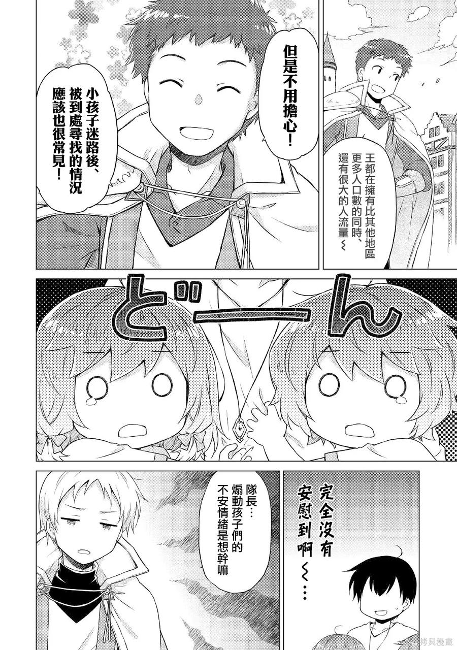 《异世界悠闲纪行～边养娃边当冒险者～》第48话 第24页