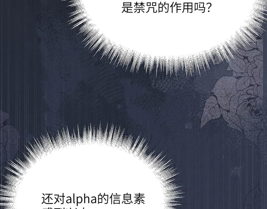 撕咬权限 - 第5话：临时起意的契约（上） 第106页