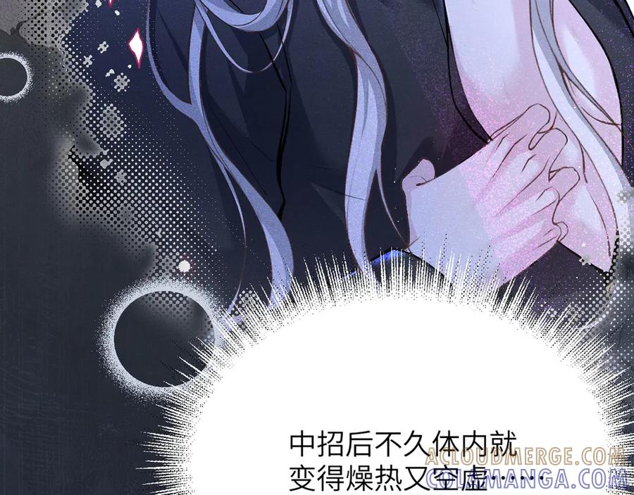 撕咬权限 - 第5话：临时起意的契约（上） 第105页