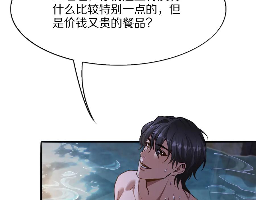《我一个神豪，当渣男很合理吧》第8话 友善度达到暗恋级别！ 第115页