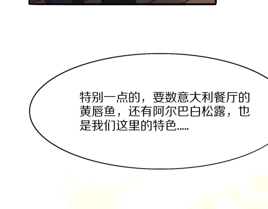《我一个神豪，当渣男很合理吧》第8话 友善度达到暗恋级别！ 第120页