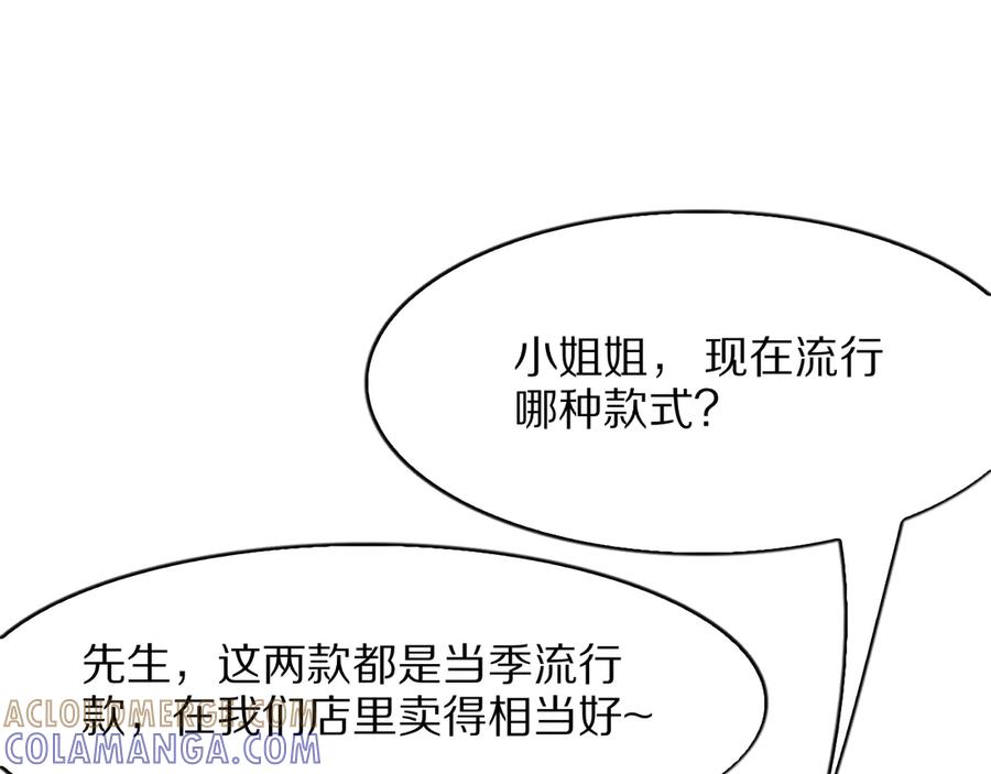 《我一个神豪，当渣男很合理吧》第8话 友善度达到暗恋级别！ 第73页