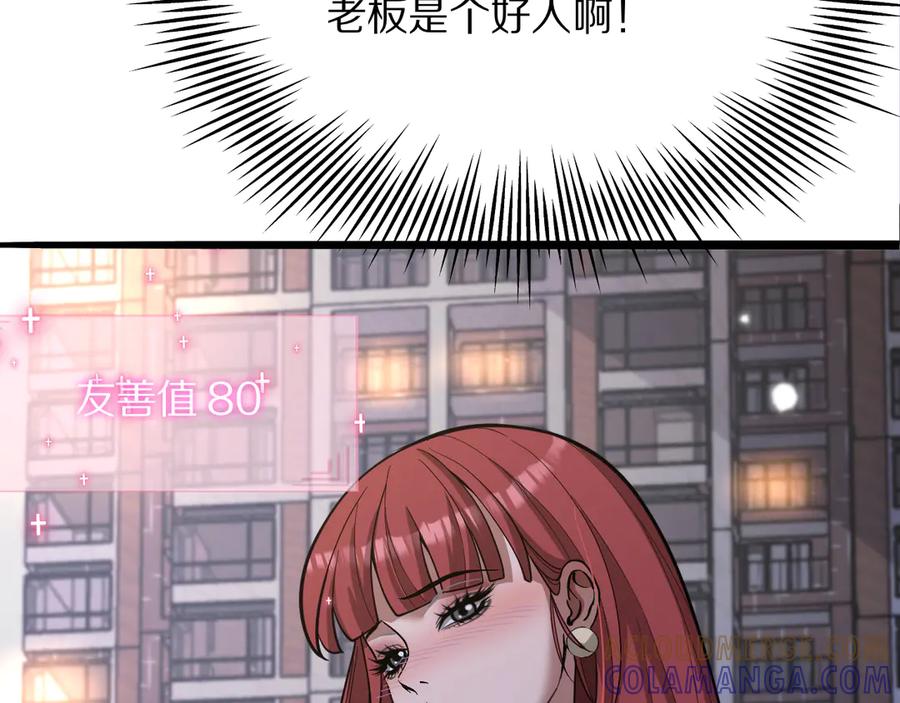《我一个神豪，当渣男很合理吧》第8话 友善度达到暗恋级别！ 第97页