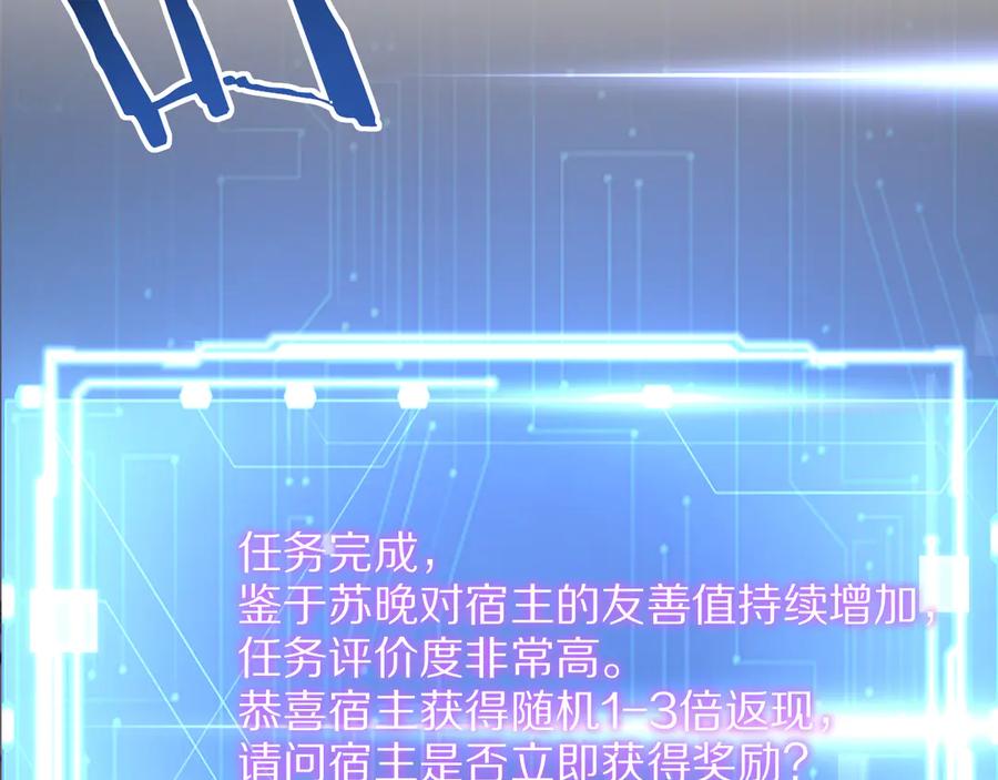 《我一个神豪，当渣男很合理吧》第8话 友善度达到暗恋级别！ 第60页