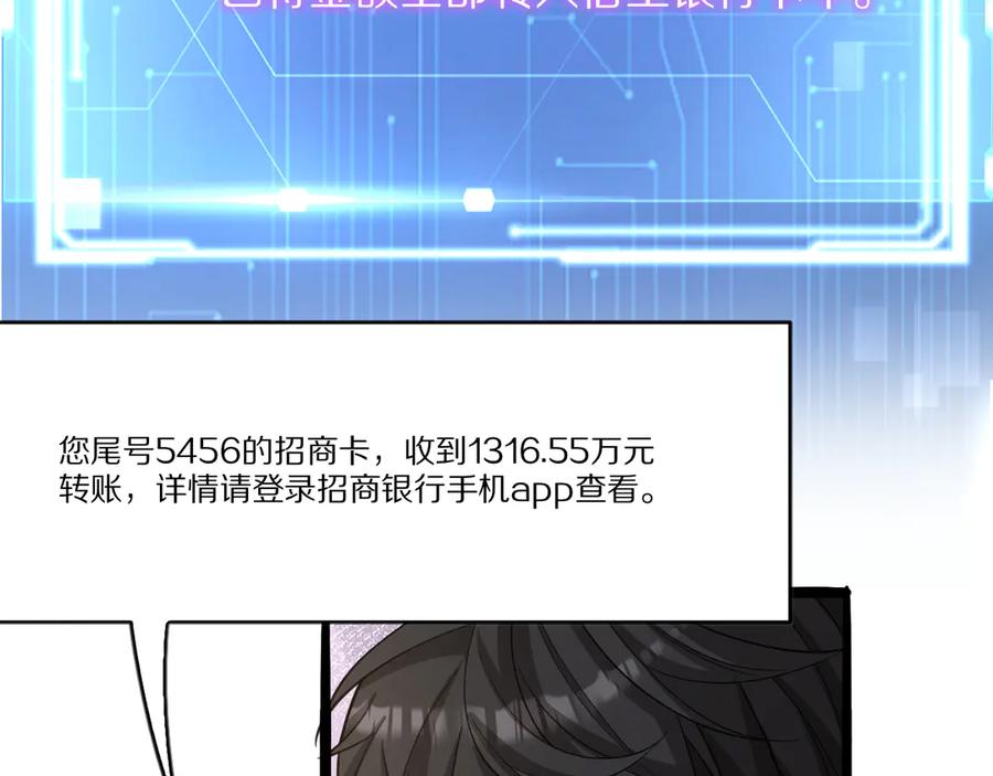 《我一个神豪，当渣男很合理吧》第8话 友善度达到暗恋级别！ 第66页