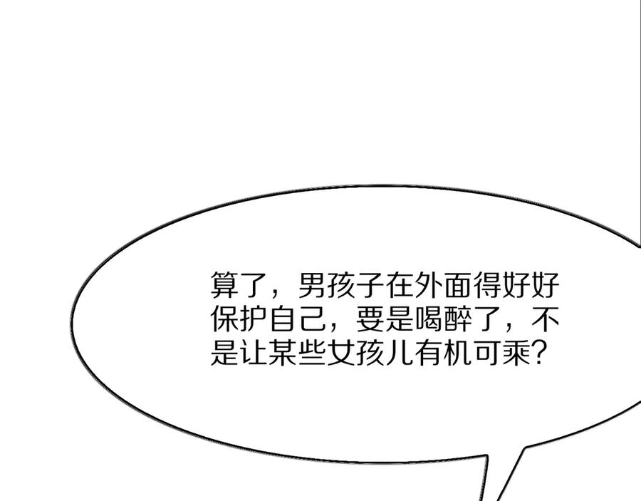 《我一个神豪，当渣男很合理吧》第8话 友善度达到暗恋级别！ 第90页