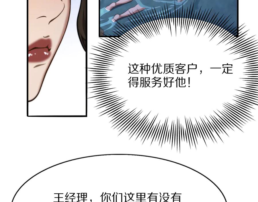 《我一个神豪，当渣男很合理吧》第8话 友善度达到暗恋级别！ 第114页
