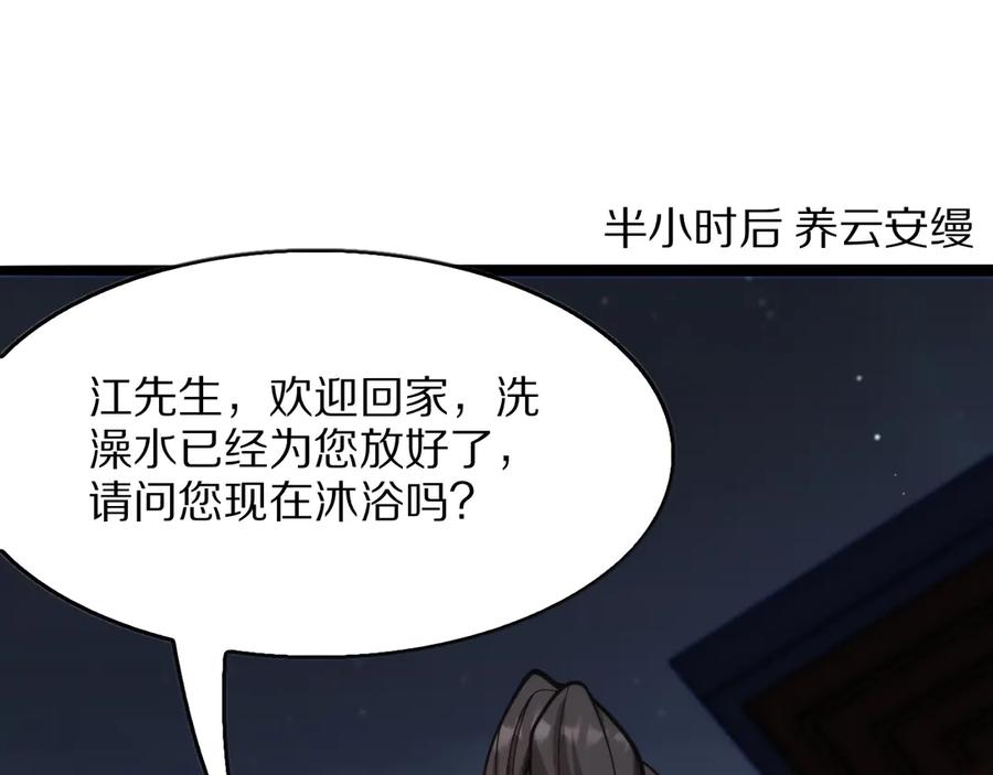 《我一个神豪，当渣男很合理吧》第8话 友善度达到暗恋级别！ 第108页