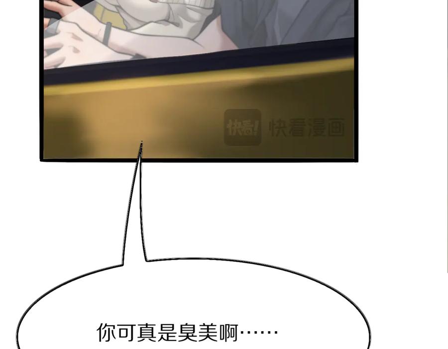 《我一个神豪，当渣男很合理吧》第8话 友善度达到暗恋级别！ 第92页