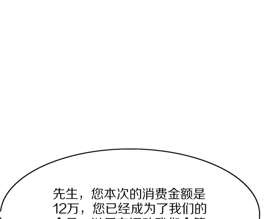 《我一个神豪，当渣男很合理吧》第8话 友善度达到暗恋级别！ 第78页