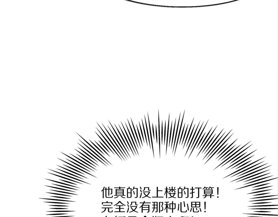 《我一个神豪，当渣男很合理吧》第8话 友善度达到暗恋级别！ 第96页