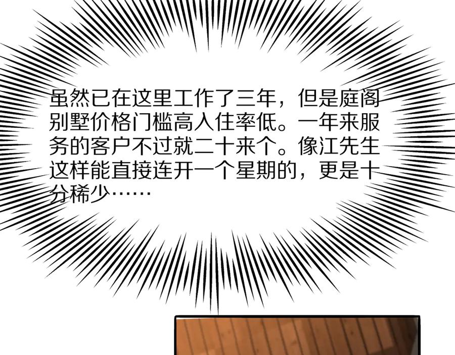 《我一个神豪，当渣男很合理吧》第8话 友善度达到暗恋级别！ 第112页