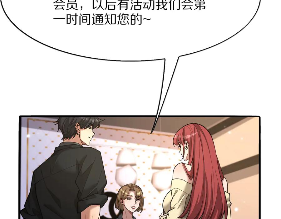 《我一个神豪，当渣男很合理吧》第8话 友善度达到暗恋级别！ 第79页