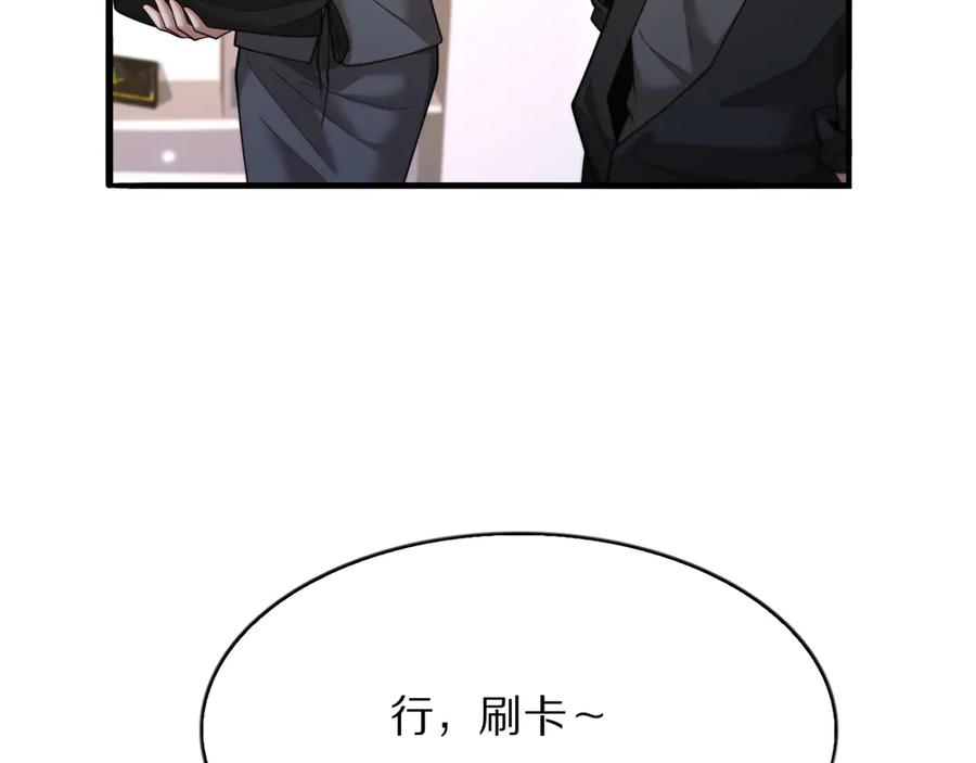 《我一个神豪，当渣男很合理吧》第8话 友善度达到暗恋级别！ 第75页